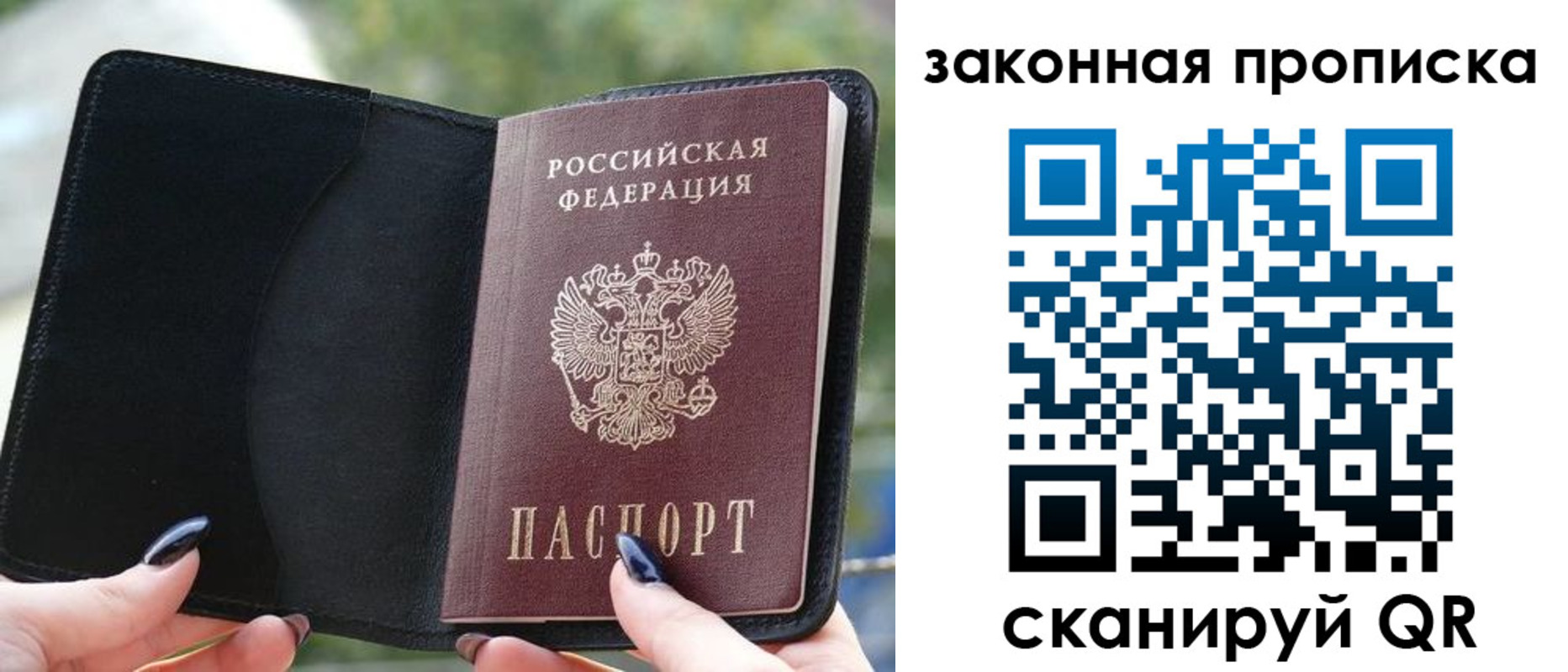 прописка законно в Алагире