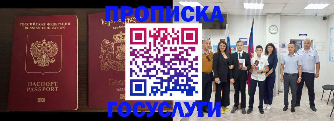 прописка регистрация в Алагире