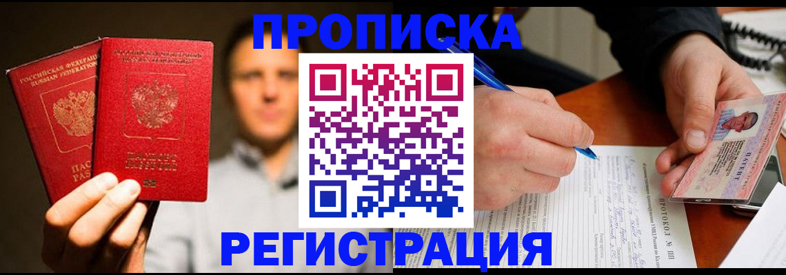 временная регистрация для всех в Алагире