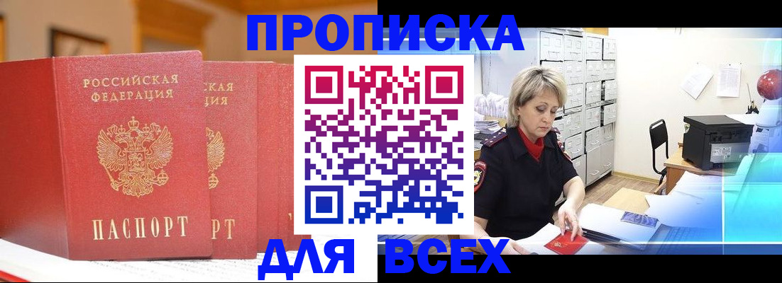 временная регистрация надежно в Алагире