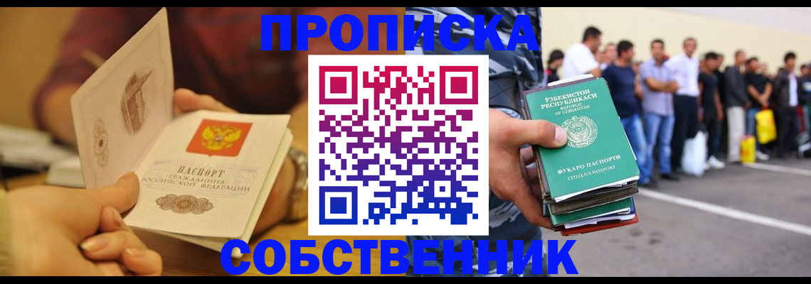 прописка в Алагире