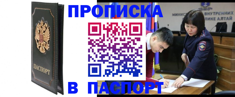временная регистрация купить в Алагире