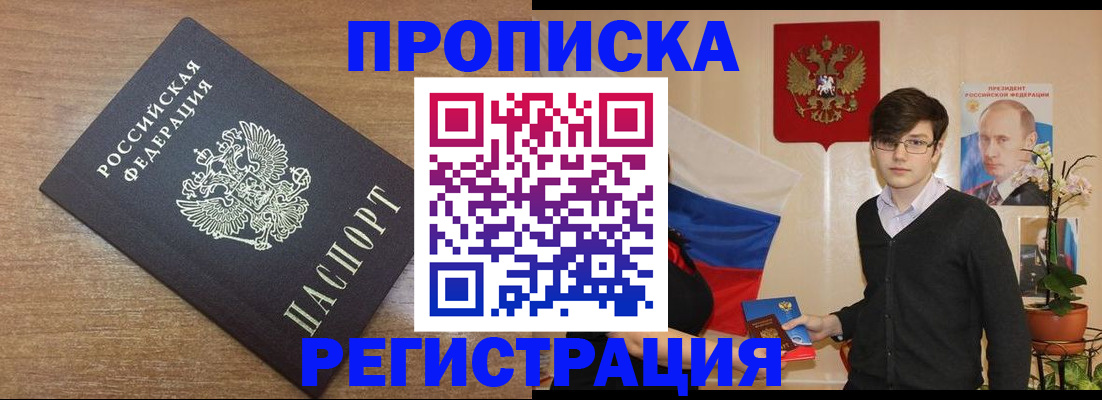 временная регистрация собственник в Алагире